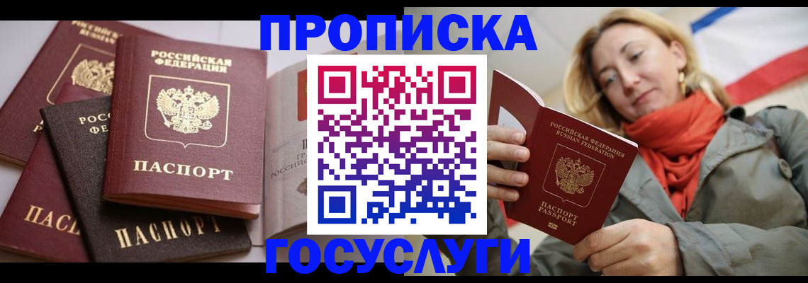 временная регистрация законно в Железноводске
