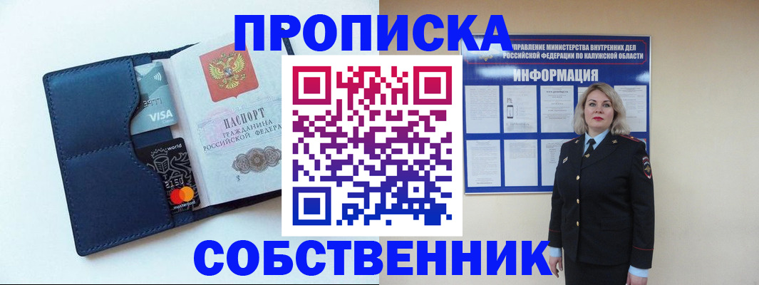пропишу в квартире в Железноводске
