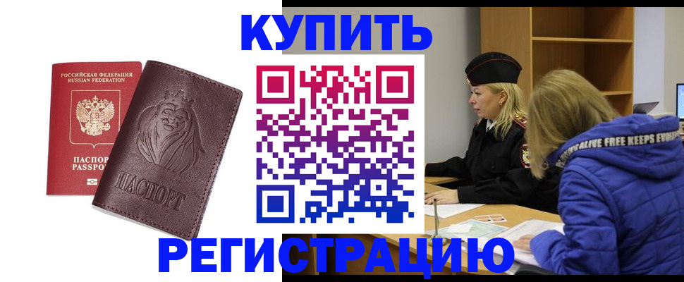 временная регистрация 2025 в Железноводске