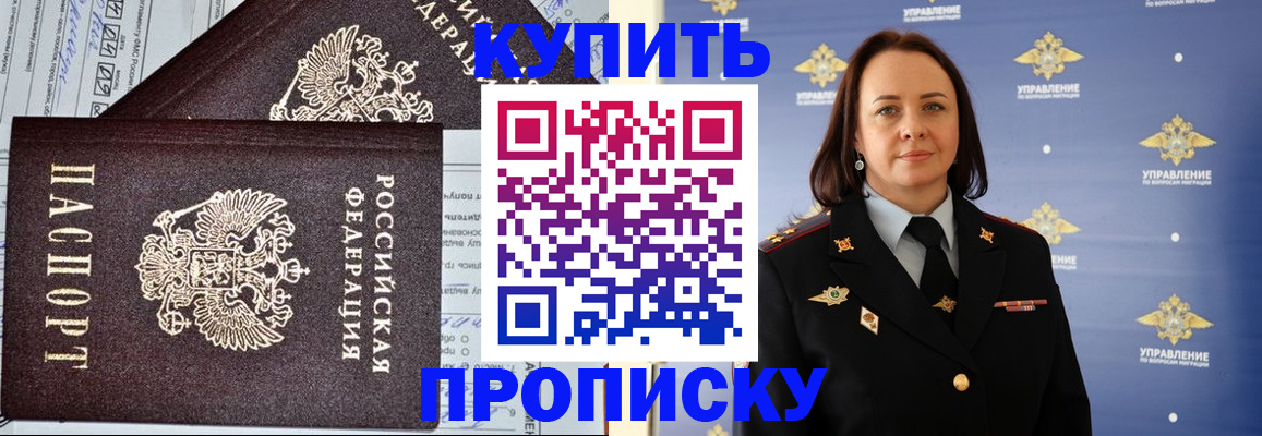 прописка ребенка в Железноводске