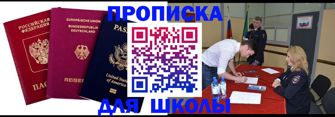 временная регистрация 2025 в Железноводске